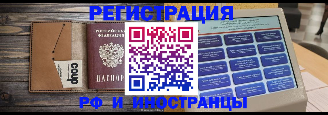 временная регистрация адрес в Саратове