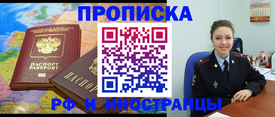 купить прописку в Саратове
