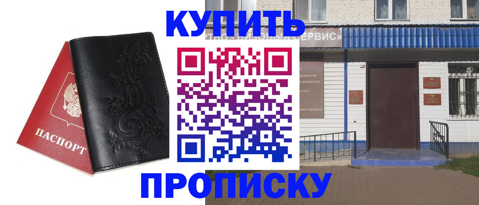 прописка для работы в Саратове